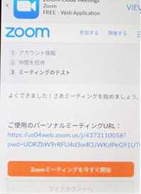 A ZoomMeeting ImasuguKaishi 1